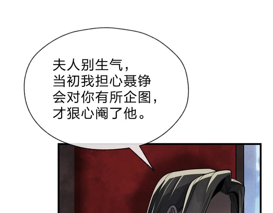 《大爱魔尊，女徒弟都想杀我》第39话 我的心里，怎么会是他！ 第40页