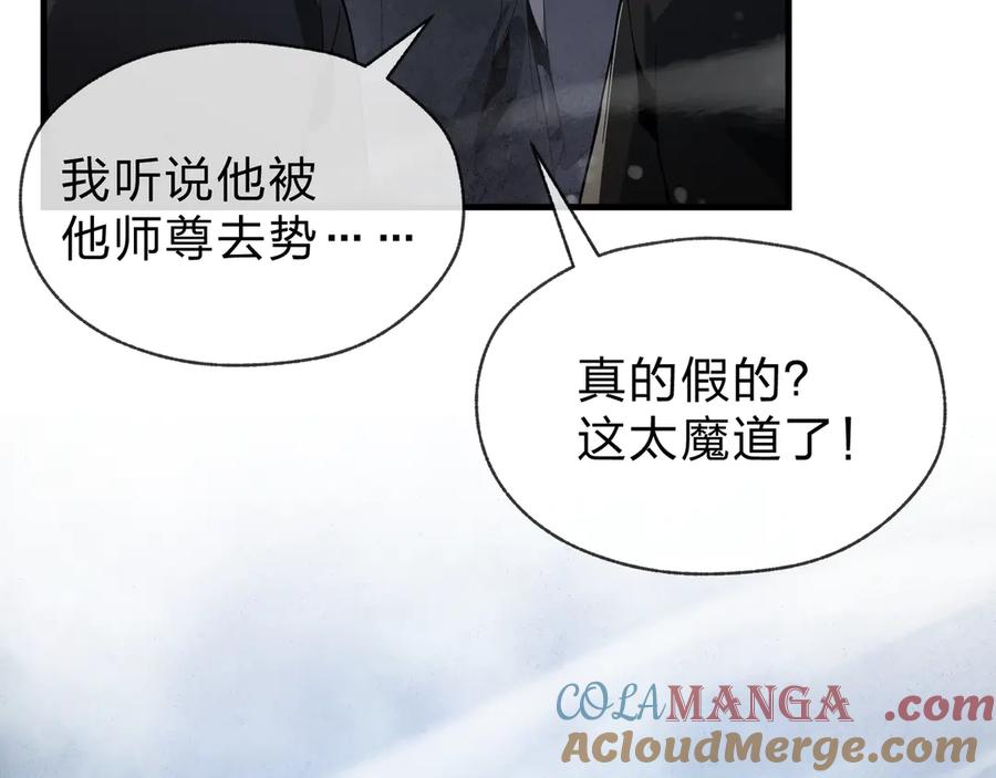 《大爱魔尊，女徒弟都想杀我》第39话 我的心里，怎么会是他！ 第33页