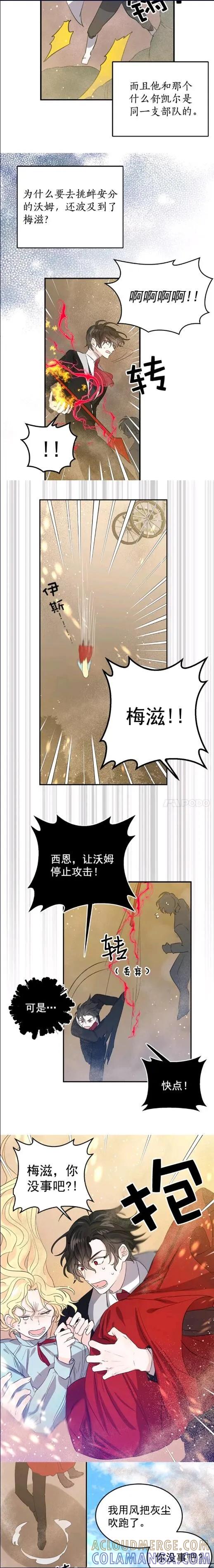 《我是勇者的前女友》第40话 第2页