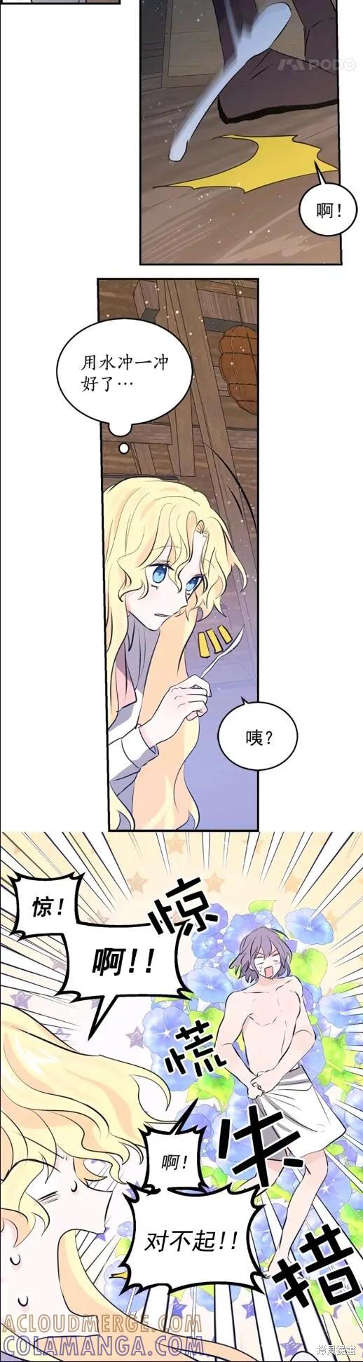 《我是勇者的前女友》第40话 第10页