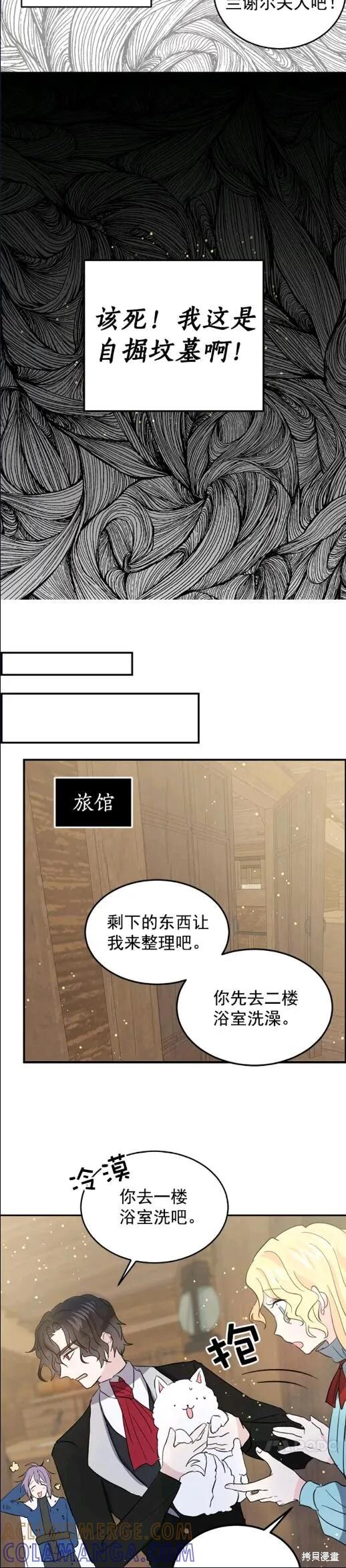 《我是勇者的前女友》第40话 第5页