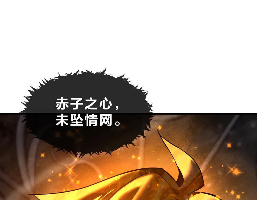 《大爱魔尊，女徒弟都想杀我》第39话 我的心里，怎么会是他！ 第27页