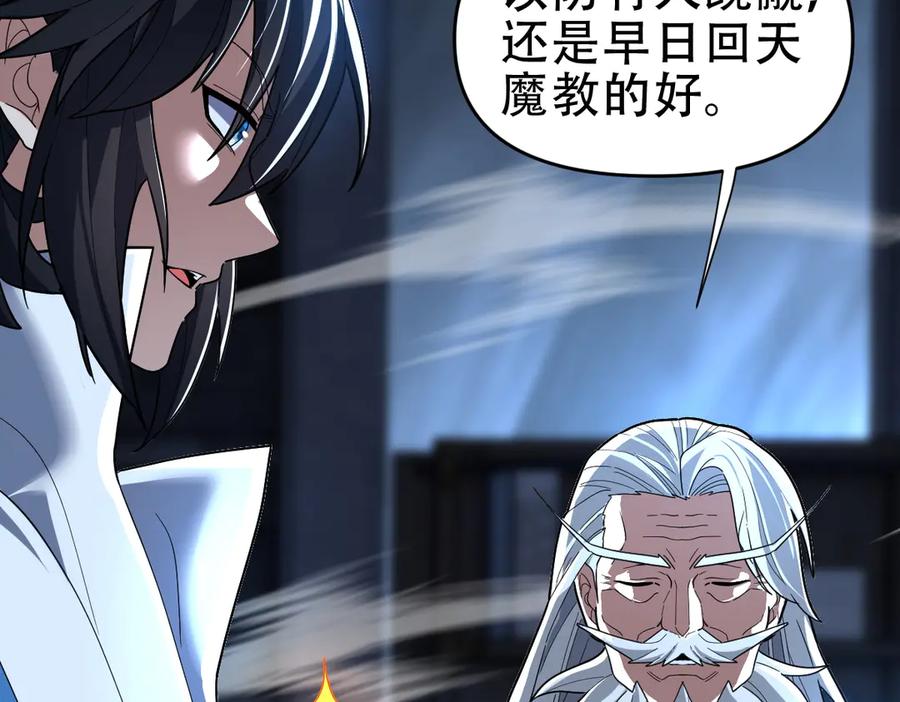 开局震惊女帝老婆，我无敌了 第39话 正派人士的回马枪 第72页