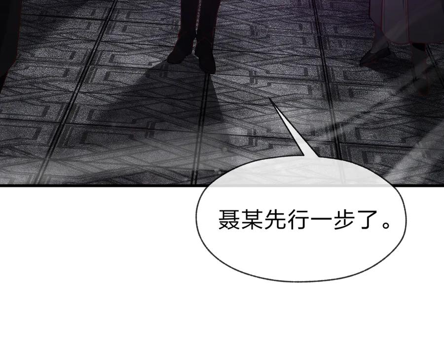 《大爱魔尊，女徒弟都想杀我》第39话 我的心里，怎么会是他！ 第60页