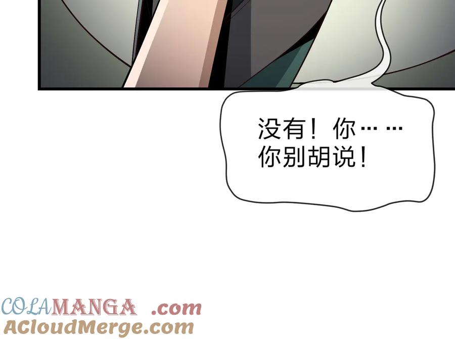 《大爱魔尊，女徒弟都想杀我》第39话 我的心里，怎么会是他！ 第57页