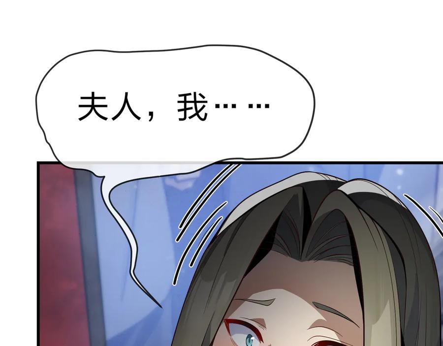 《大爱魔尊，女徒弟都想杀我》第39话 我的心里，怎么会是他！ 第55页
