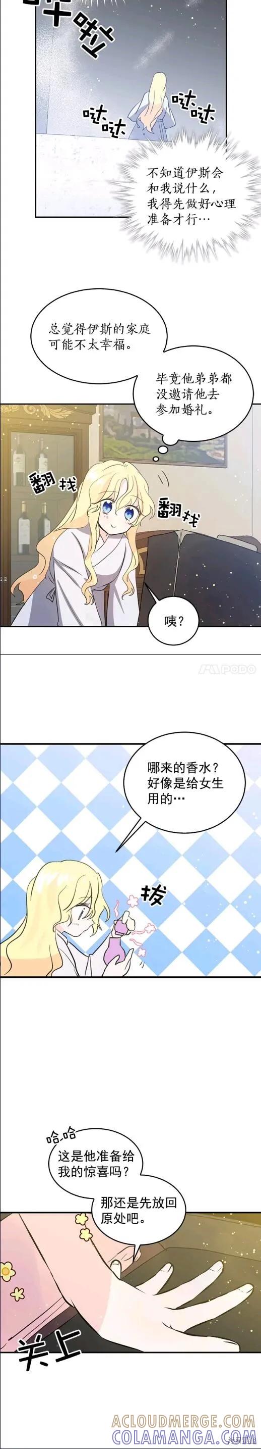 《我是勇者的前女友》第40话 第8页