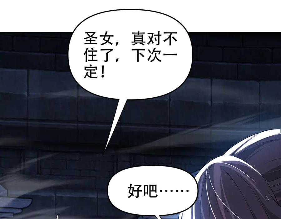 开局震惊女帝老婆，我无敌了 第39话 正派人士的回马枪 第75页