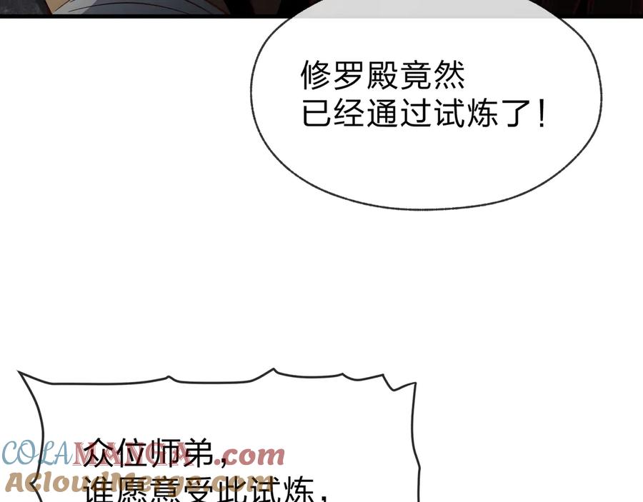 《大爱魔尊，女徒弟都想杀我》第39话 我的心里，怎么会是他！ 第65页