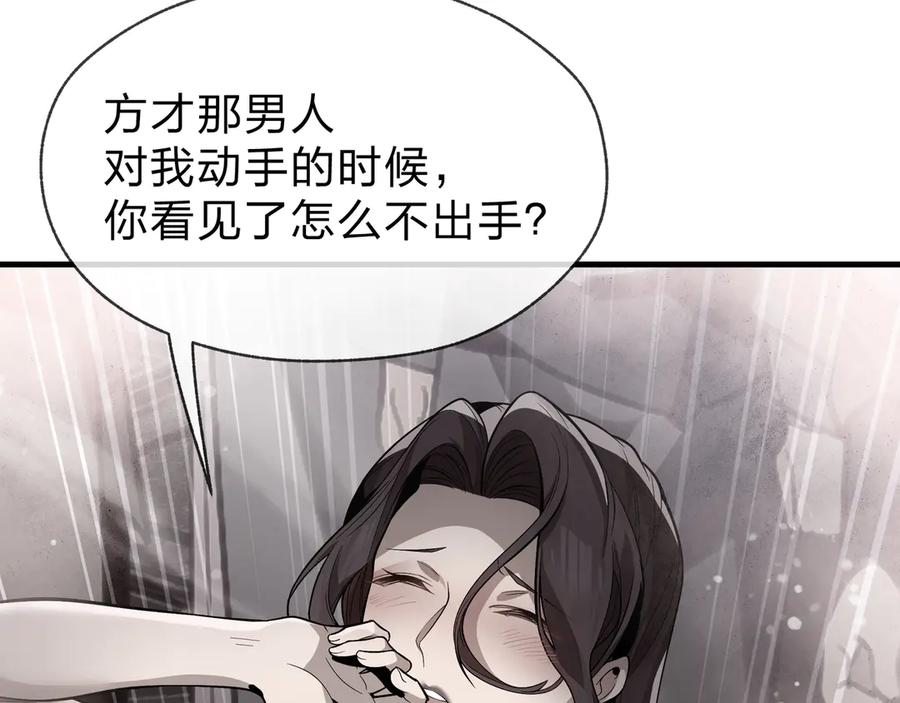 《大爱魔尊，女徒弟都想杀我》第39话 我的心里，怎么会是他！ 第46页