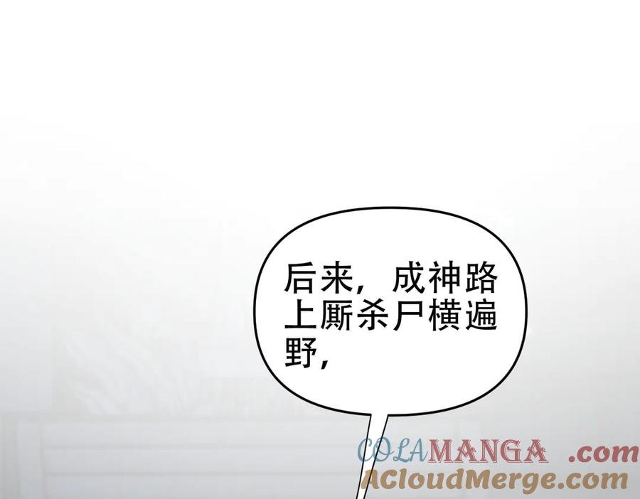 开局震惊女帝老婆，我无敌了 第39话 正派人士的回马枪 第41页