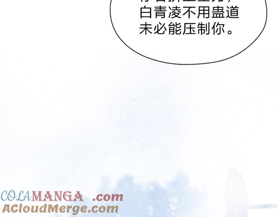 《大爱魔尊，女徒弟都想杀我》第39话 我的心里，怎么会是他！ 第49页