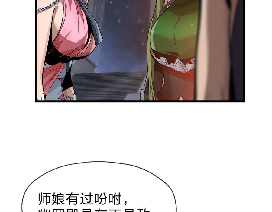 《大爱魔尊，女徒弟都想杀我》第39话 我的心里，怎么会是他！ 第11页