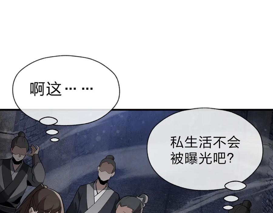 《大爱魔尊，女徒弟都想杀我》第39话 我的心里，怎么会是他！ 第68页