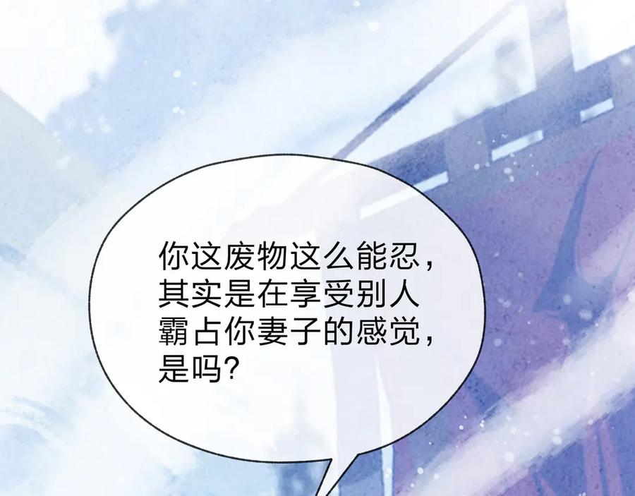 《大爱魔尊，女徒弟都想杀我》第39话 我的心里，怎么会是他！ 第50页