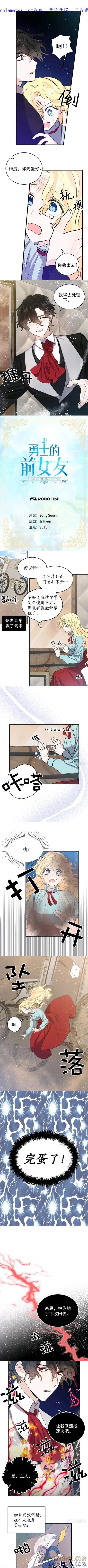 《我是勇者的前女友》第40话 第1页