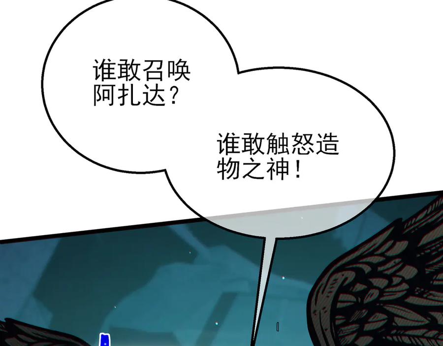 《我靠无敌被动打出成吨伤害！》第42话 强杀BOSS 第143页