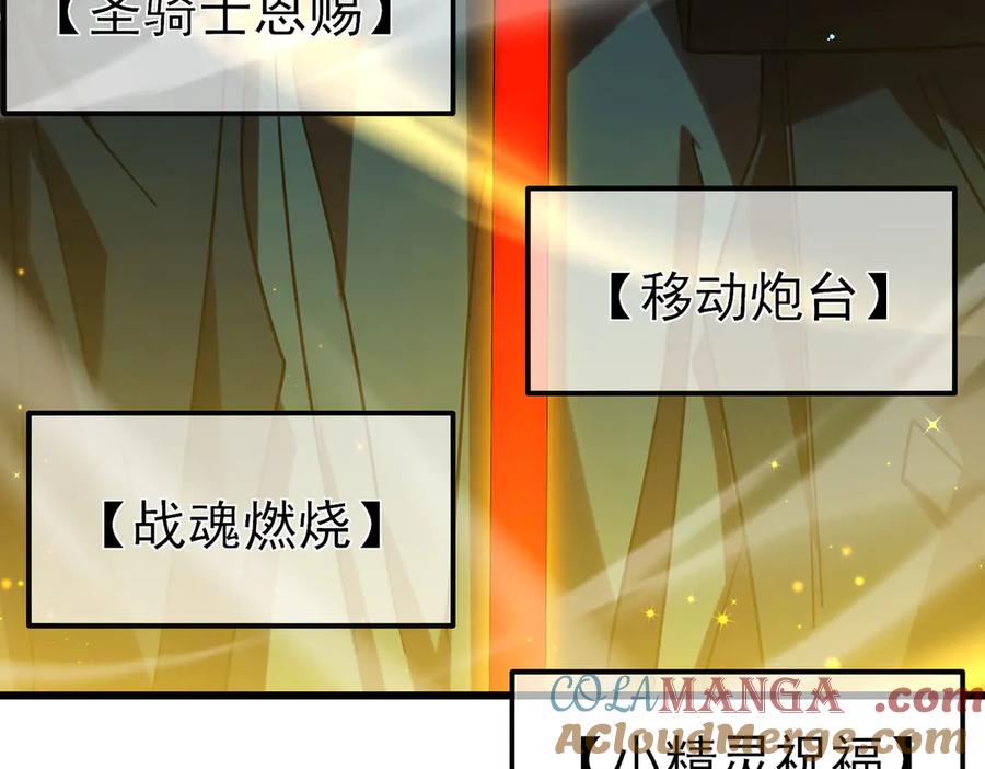 《我靠无敌被动打出成吨伤害！》第42话 强杀BOSS 第125页