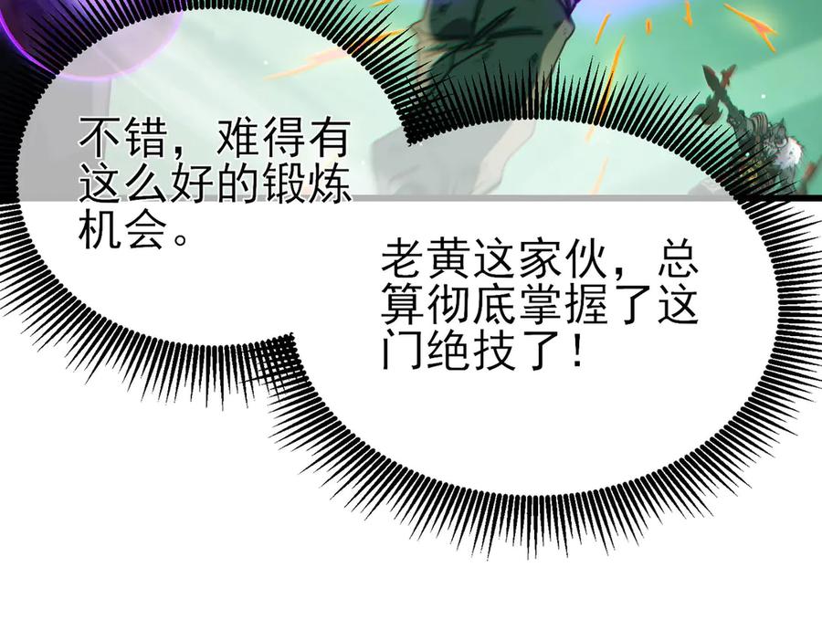 《我靠无敌被动打出成吨伤害！》第42话 强杀BOSS 第74页
