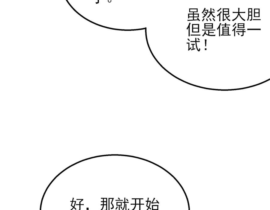 《我靠无敌被动打出成吨伤害！》第42话 强杀BOSS 第122页