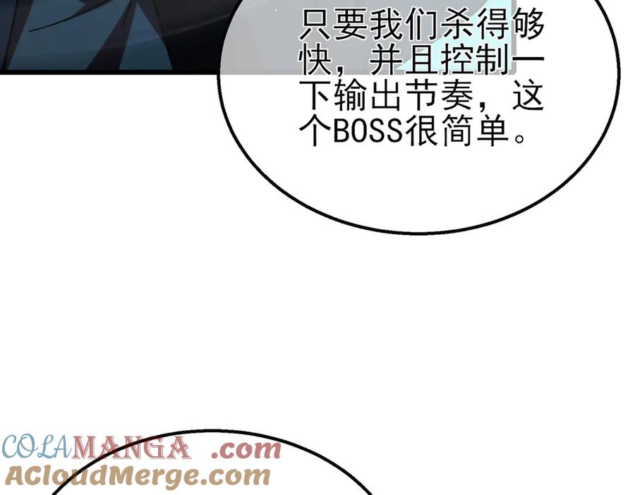 《我靠无敌被动打出成吨伤害！》第42话 强杀BOSS 第117页