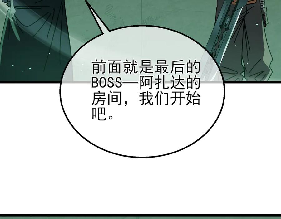 《我靠无敌被动打出成吨伤害！》第42话 强杀BOSS 第95页