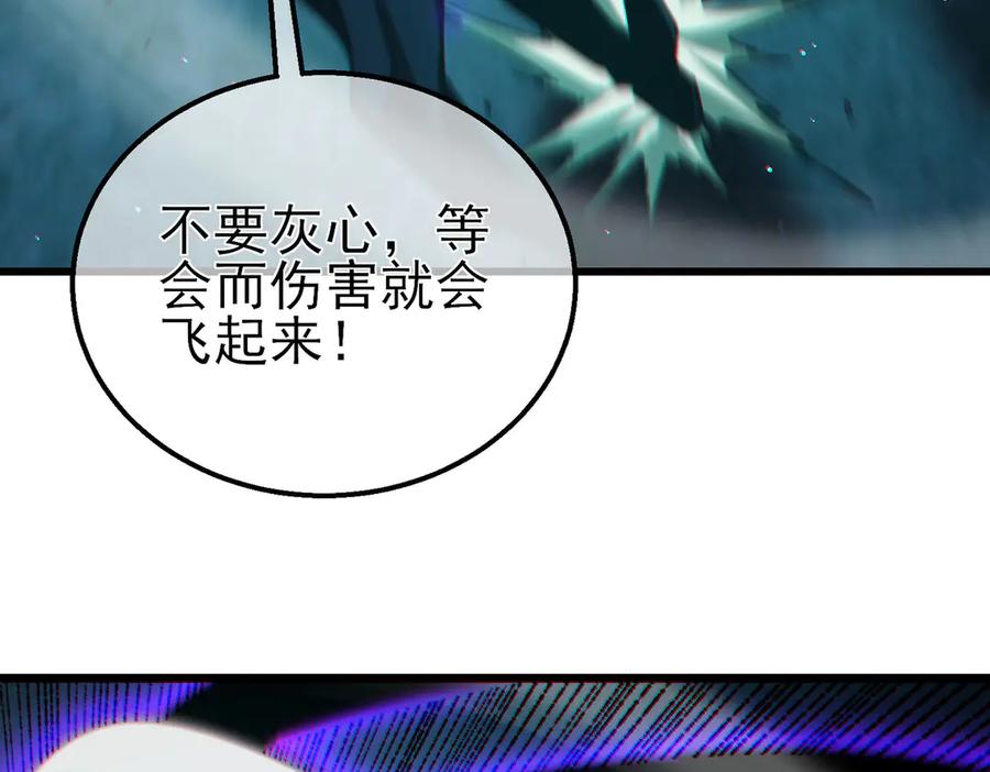 《我靠无敌被动打出成吨伤害！》第42话 强杀BOSS 第160页