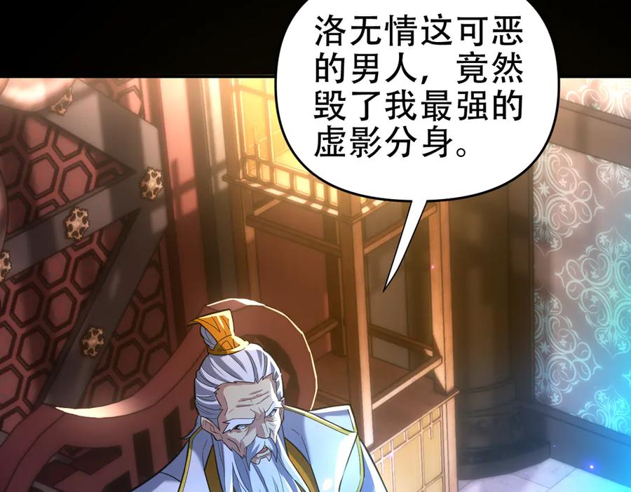 开局震惊女帝老婆，我无敌了 第41话 要变强、变得更强！ 第144页
