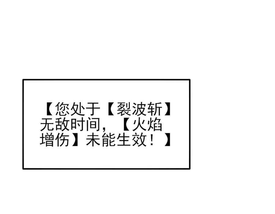 《我靠无敌被动打出成吨伤害！》第42话 强杀BOSS 第70页