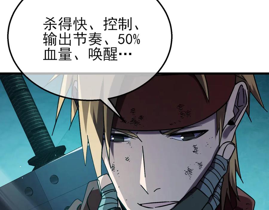 《我靠无敌被动打出成吨伤害！》第42话 强杀BOSS 第118页