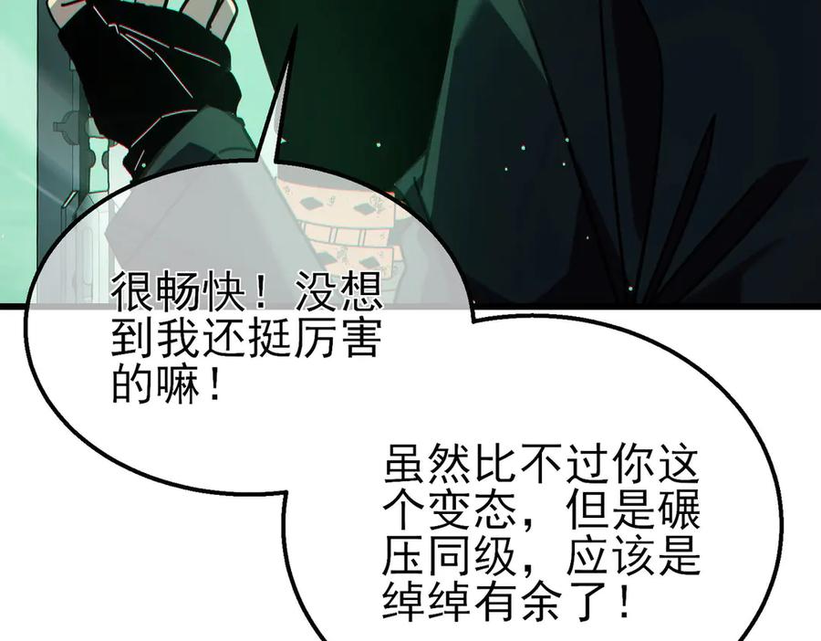 《我靠无敌被动打出成吨伤害！》第42话 强杀BOSS 第86页