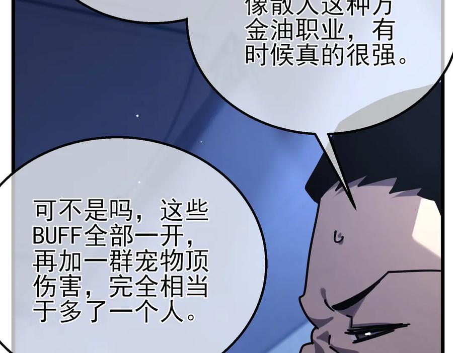 《我靠无敌被动打出成吨伤害！》第42话 强杀BOSS 第128页