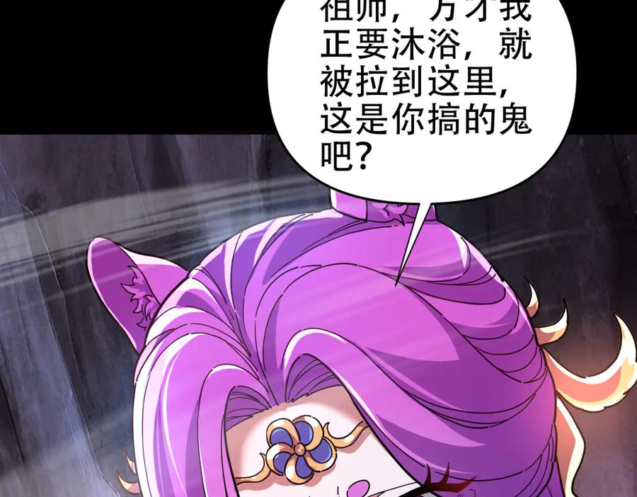 开局震惊女帝老婆，我无敌了 第41话 要变强、变得更强！ 第95页