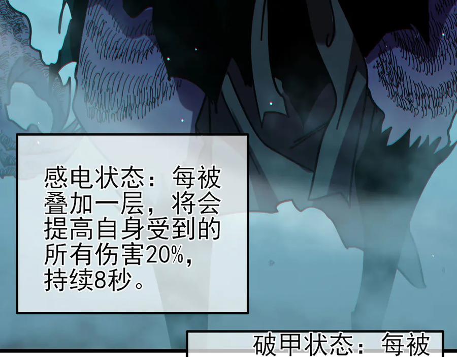 《我靠无敌被动打出成吨伤害！》第42话 强杀BOSS 第146页