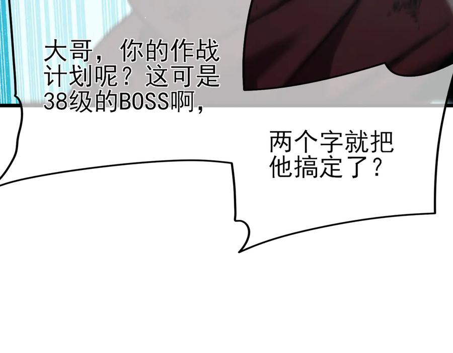 《我靠无敌被动打出成吨伤害！》第42话 强杀BOSS 第114页