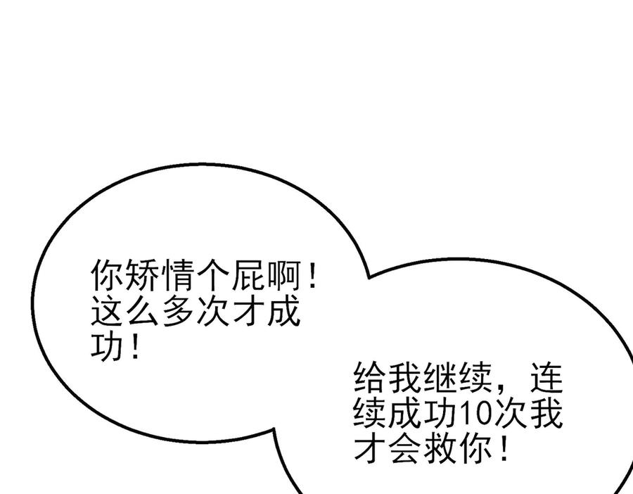 《我靠无敌被动打出成吨伤害！》第42话 强杀BOSS 第67页