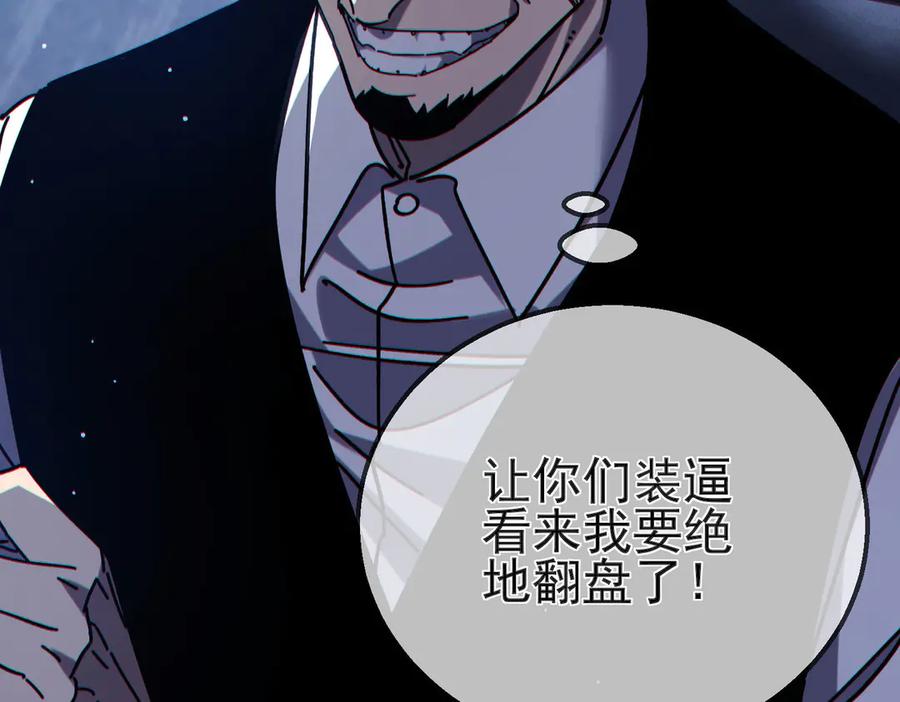 《我靠无敌被动打出成吨伤害！》第42话 强杀BOSS 第180页