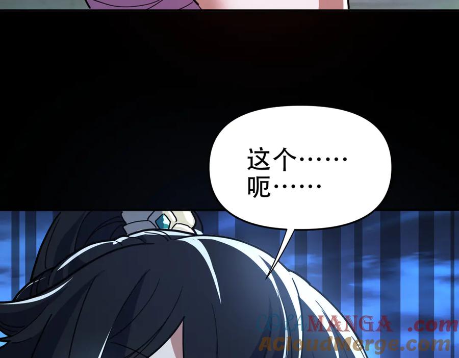 开局震惊女帝老婆，我无敌了 第41话 要变强、变得更强！ 第101页