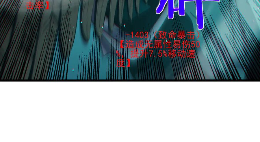 《我靠无敌被动打出成吨伤害！》第42话 强杀BOSS 第166页