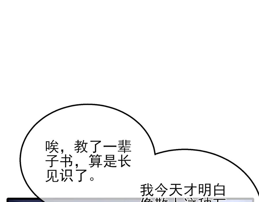 《我靠无敌被动打出成吨伤害！》第42话 强杀BOSS 第127页