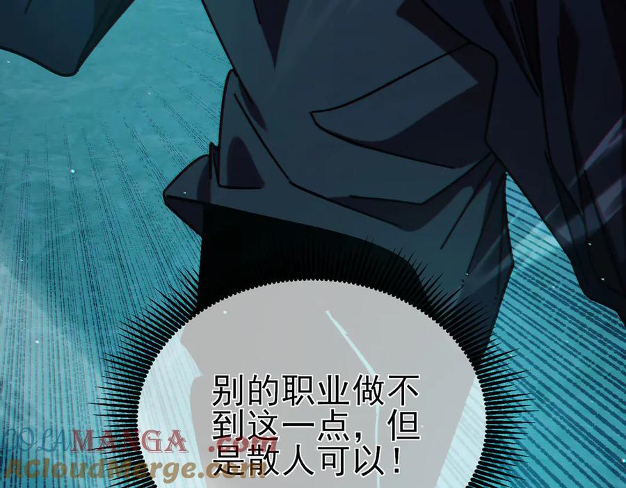 《我靠无敌被动打出成吨伤害！》第42话 强杀BOSS 第153页