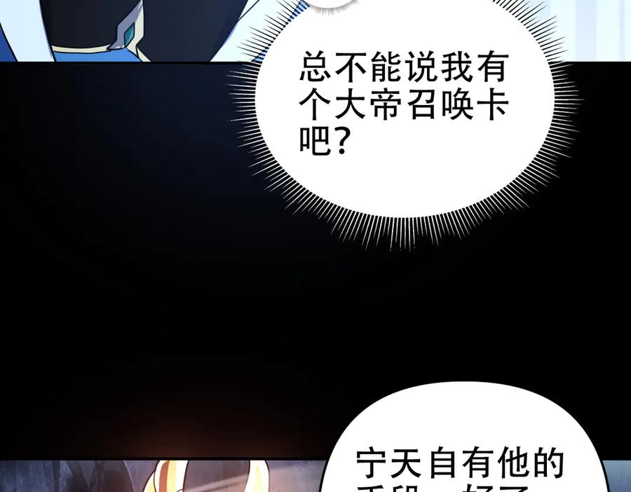 开局震惊女帝老婆，我无敌了 第41话 要变强、变得更强！ 第103页