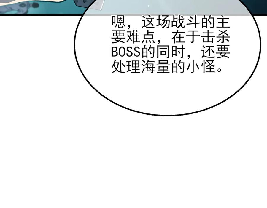 《我靠无敌被动打出成吨伤害！》第42话 强杀BOSS 第103页