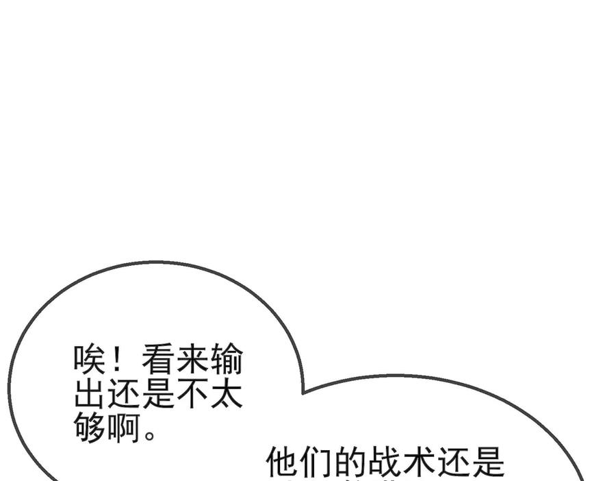 《我靠无敌被动打出成吨伤害！》第42话 强杀BOSS 第175页