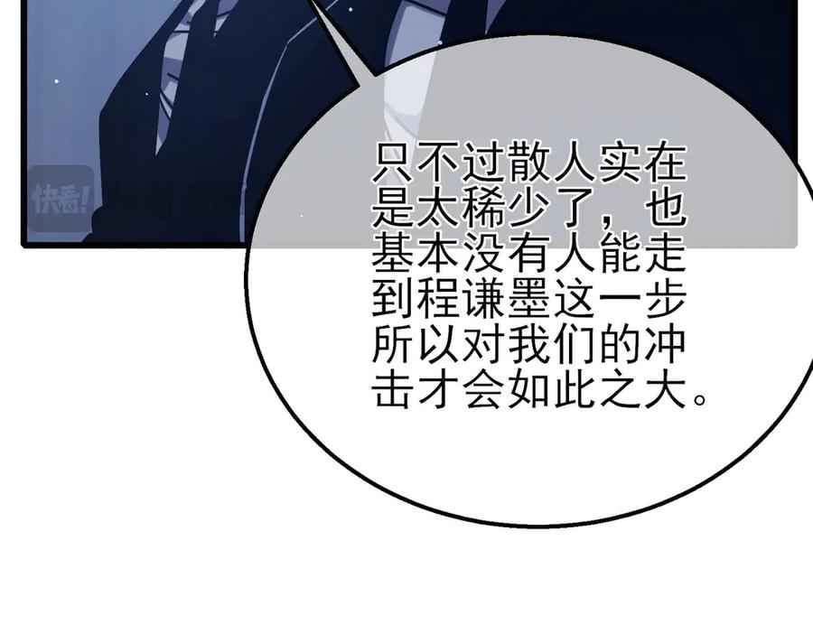 《我靠无敌被动打出成吨伤害！》第42话 强杀BOSS 第130页