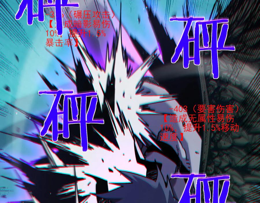 《我靠无敌被动打出成吨伤害！》第42话 强杀BOSS 第164页