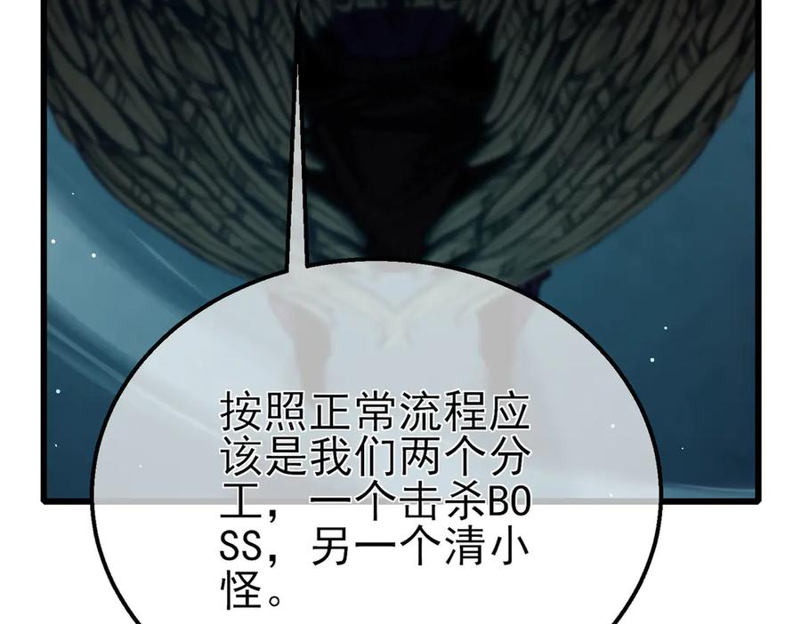 《我靠无敌被动打出成吨伤害！》第42话 强杀BOSS 第106页