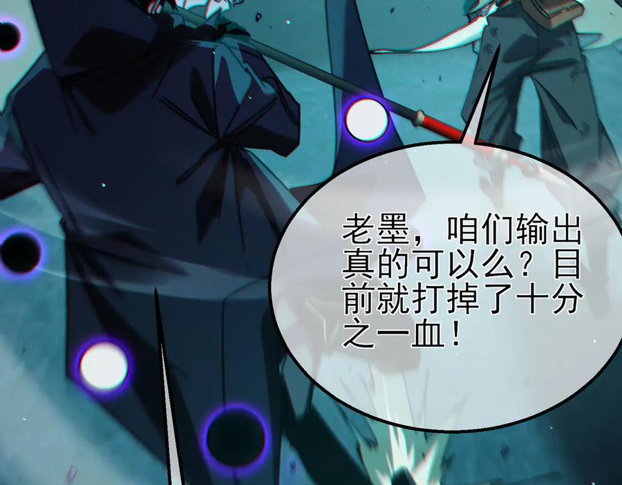 《我靠无敌被动打出成吨伤害！》第42话 强杀BOSS 第159页