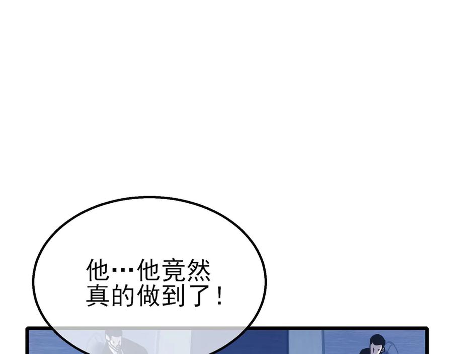 《我靠无敌被动打出成吨伤害！》第42话 强杀BOSS 第88页