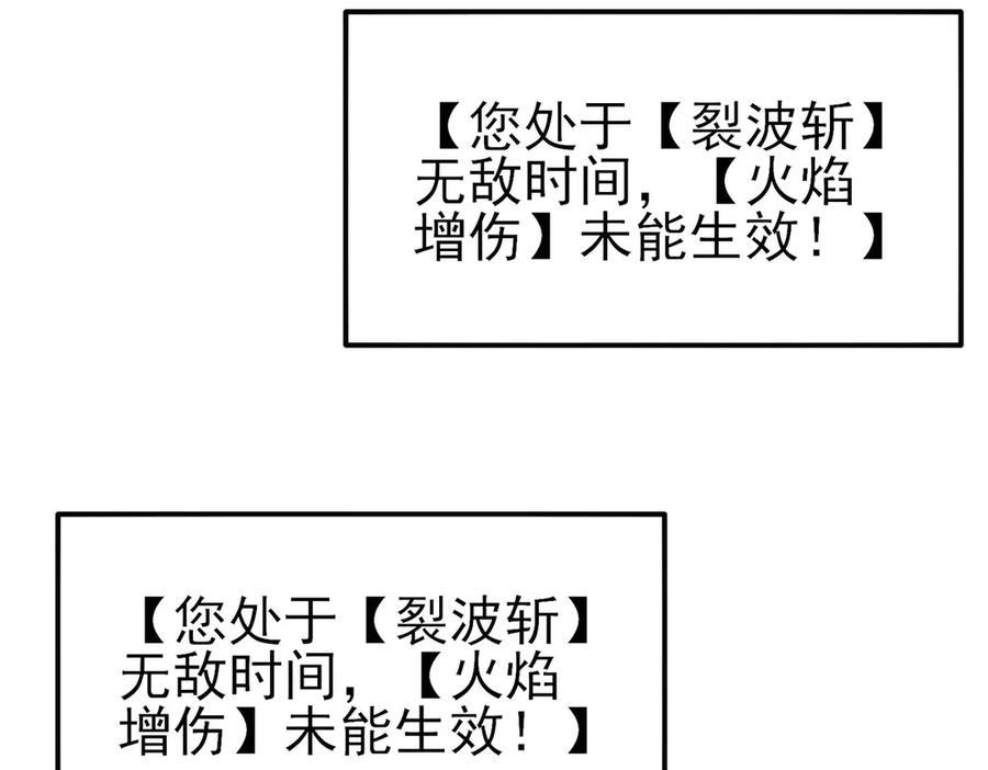 《我靠无敌被动打出成吨伤害！》第42话 强杀BOSS 第71页